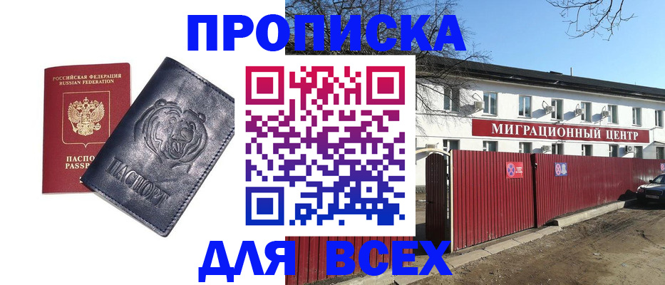 временная регистрация законно в Бабаево