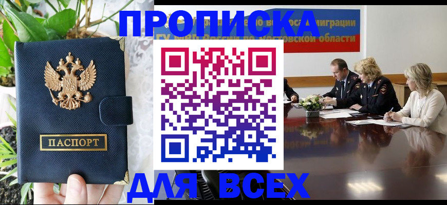 временная регистрация законно в Бабаево