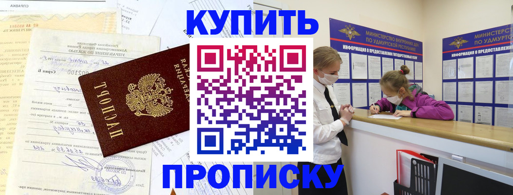 временная регистрация купить в Бабаево